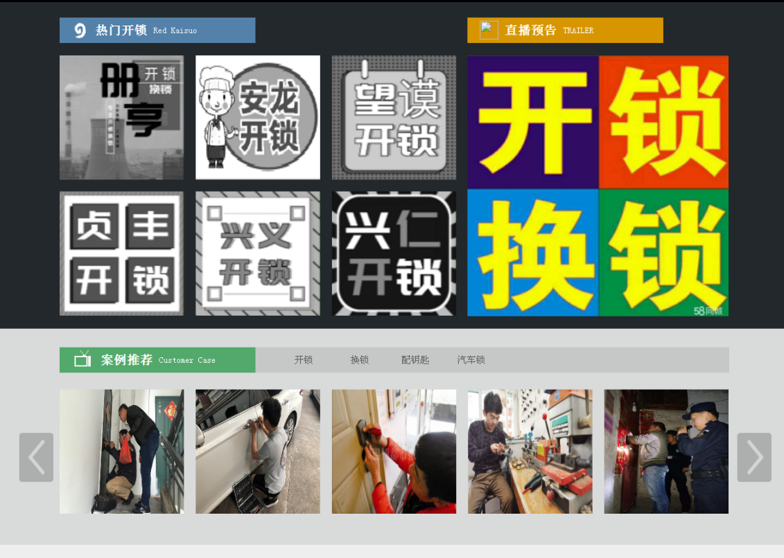 靖江黔西南开锁网门户网站